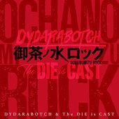Ochanomizu Rock