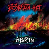 Возврата Нет