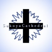 すこやか大聖堂