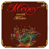 Ансамбль "Медео"
