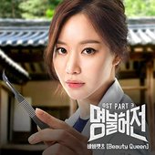 Live Up To Your Name, Dr. Heo (Original Television Soundtrack), Pt. 3