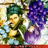 神々の悪戯 神曲集 月人&尊
