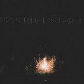 Виродок