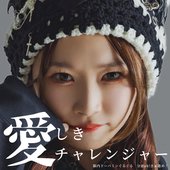 Itoshiki Challenger - Single