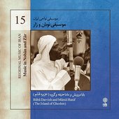 Regional Music of Iran, Vol. 15: Music in Noban and Zar (The Island of Gheshm)