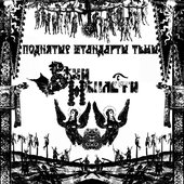 Поднятые Штандарты Тьмы