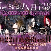Ｎｅｗ Single「Skyscraper　Hypoxia」
