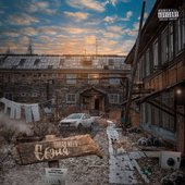 Єбєня - Single