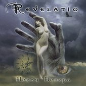 Новая Венера