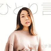 Azumi Takahashi, Lotus Juice,
