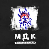 МДК [Explicit]
