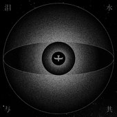 泪水与共
