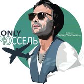 Океан Ельзи (Брюссель)