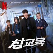 Teach You A Lesson (Soundtrack from the Netflix Series)