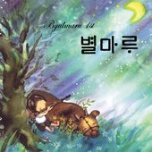 Byulmaru 1st