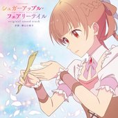Sugar Apple Fairy Tale (Original TV Animation Soundtrack)
