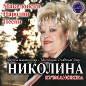 Macedonian Traditional Songs