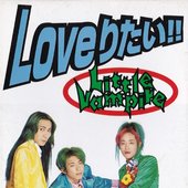 LOVEりたい!!