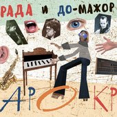 Арокр