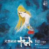 宇宙戦艦ヤマト