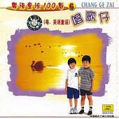One Hundred Cantonese Childrens Songs Vol. 6: The Singing Boy