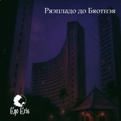 Prensado do Brother [Explicit]