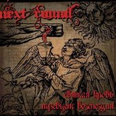 Святая Кровь Требует Возмездия