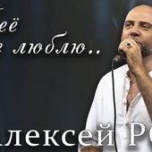 Алексей Романюта