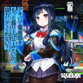 東雲和音