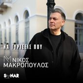 Na Giriseis Pou - Single