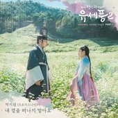 Poong, the Joseon Psychiatrist2 (Original Television Soundtrack), Pt.1