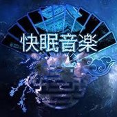 快眠音楽 - ストレス解消・アロマ ヒーリング, メンタルヘルス, 快眠アロマ, 自然音, 水の音, マッサージ, リラックス, 瞑想