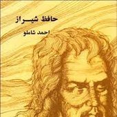دیوان حافظ