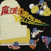 魔法の黄色い靴 = The Yellow Magical Shoes