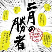 日本テレビ系土曜ドラマ「二月の勝者 -絶対合格の教室-」オリジナル・サウンドトラック
