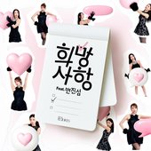 희망사항