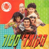 הקומדי סטור