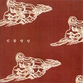 진공악단