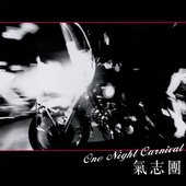 One Night Carnival / 朝がくる度