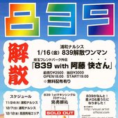 839 flyer 2003.12