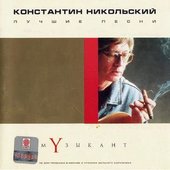 Музыкант. Лучшие песни