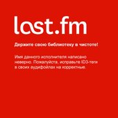 last.fm Держите свою библиотеку в чистоте!.jpg