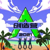 我们一起闯 - EP