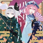 ハイカラシンドローム
