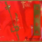Er Hu Jin Ban (Best Of Chinese Classical Music - Erhu )