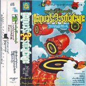 Music from Traditional Pa Khan Doe Nat Chin
