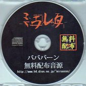 バババーン