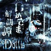 いかさま解剖譚
