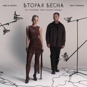 Вторая весна (к/ф «Ландыши. Такая нежная любовь»)