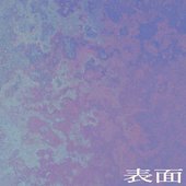 表面